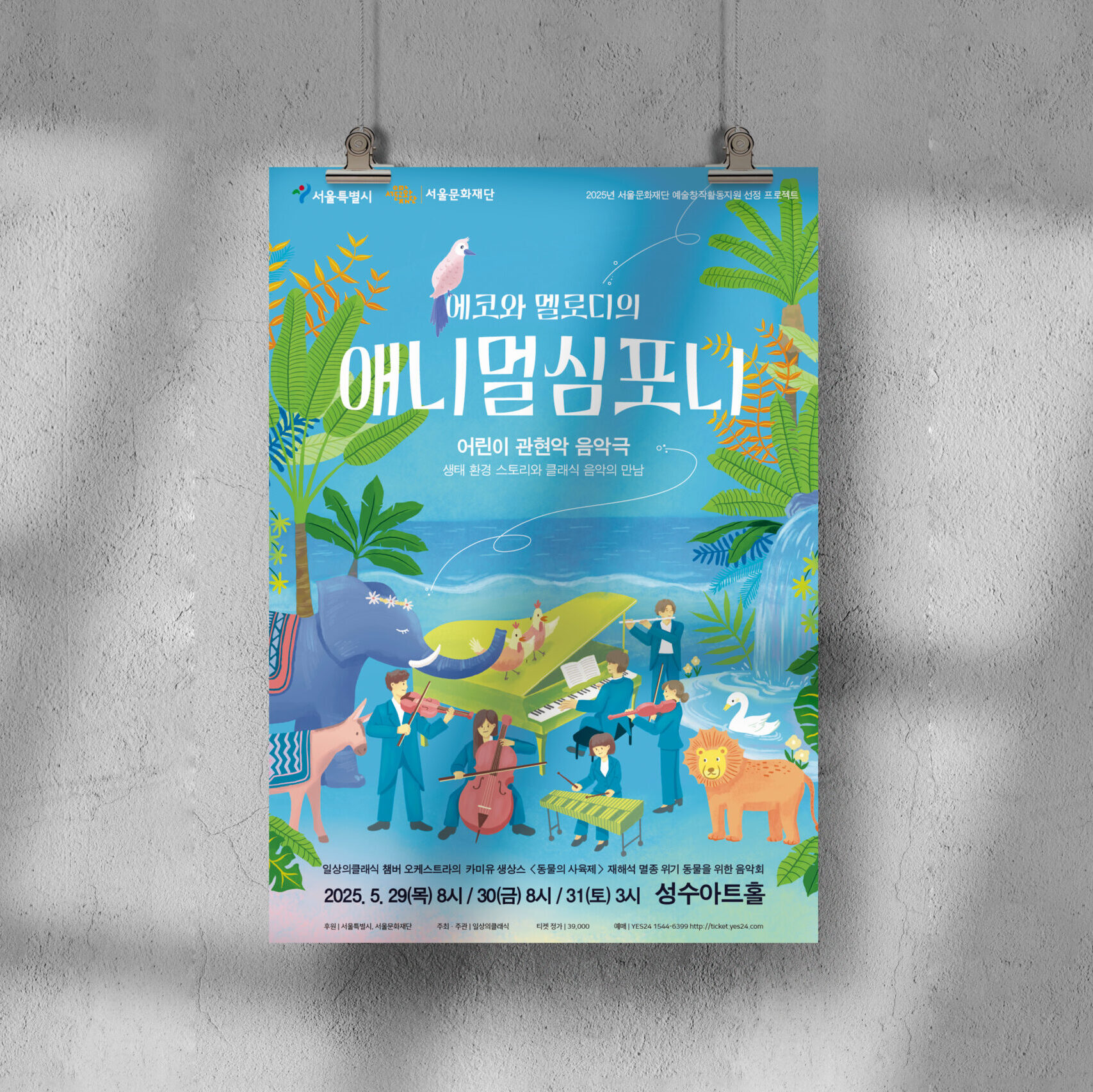 에코와 멜로디의 애니멀심포니 키비주얼